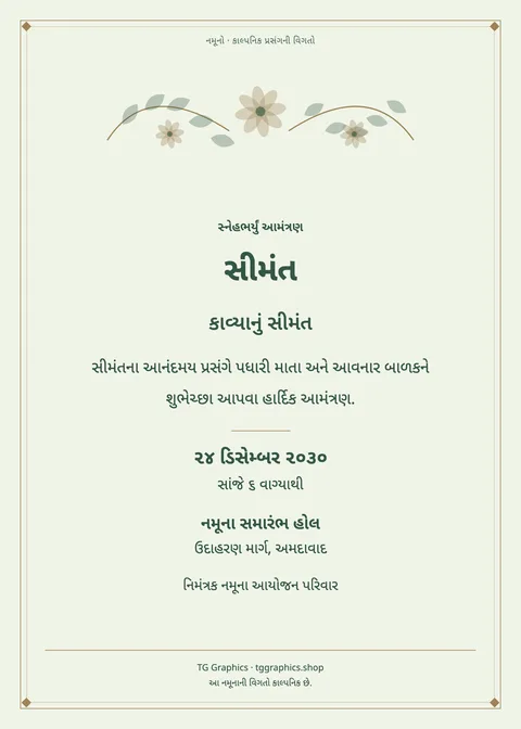 Sample card: Baby Shower / Simant