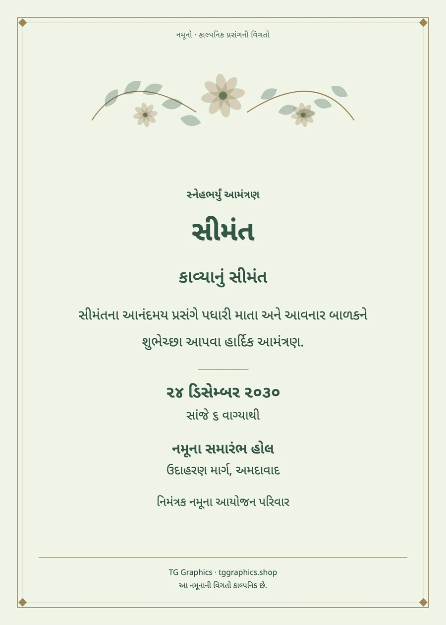 Sample card: Baby Shower / Simant