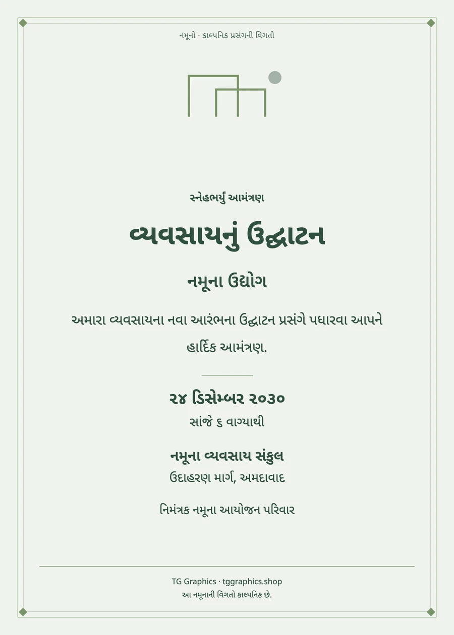 Sample card: Business Inauguration