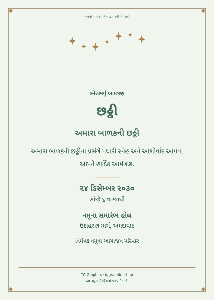 Sample card: Chhathi Ceremony
