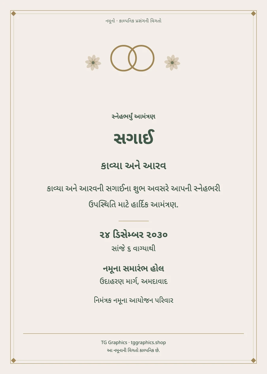 Sample card: Engagement / Sagai