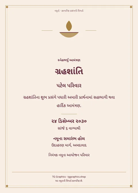 Sample card: Grah Shanti