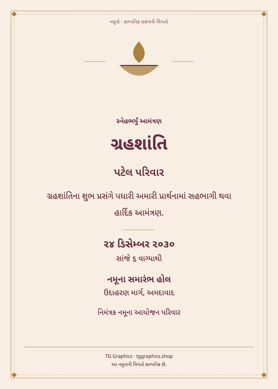 નમૂના પત્રિકા: ગ્રહશાંતિ