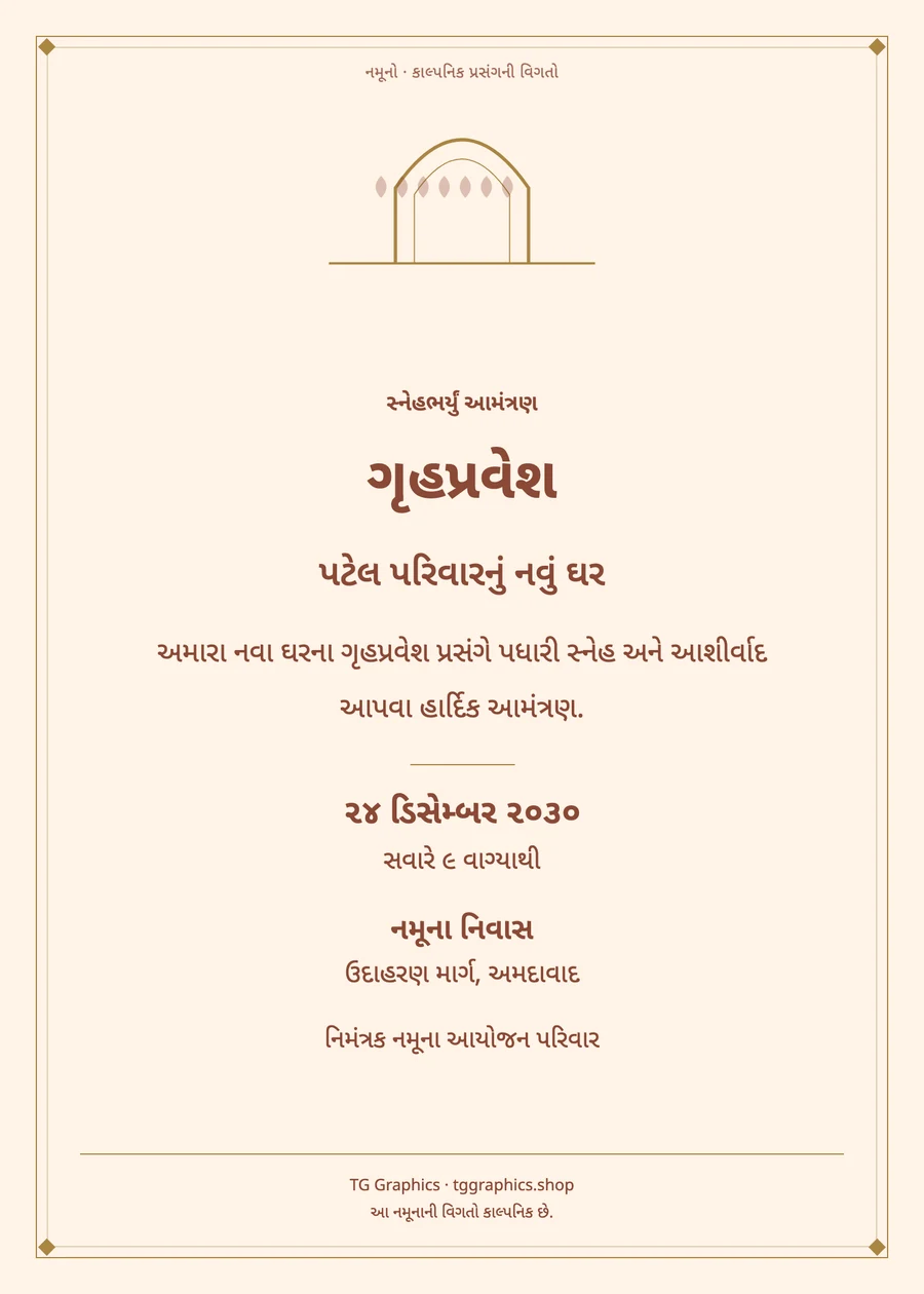 Sample card: Housewarming / Griha Pravesh