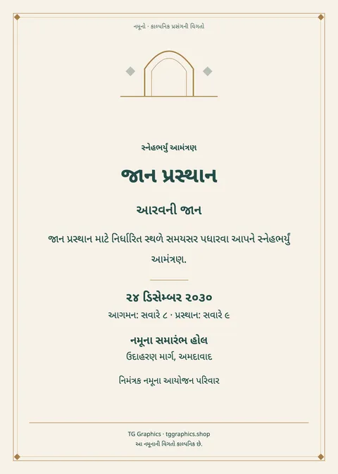 Sample card: Jaan Prasthan