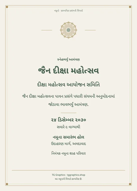 નમૂના પત્રિકા: જૈન દીક્ષા મહોત્સવ
