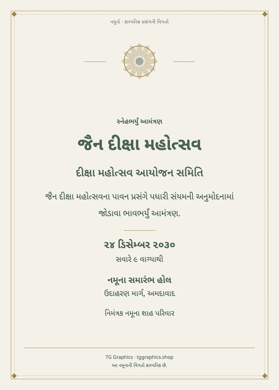 Sample card: Jain Diksha Mahotsav