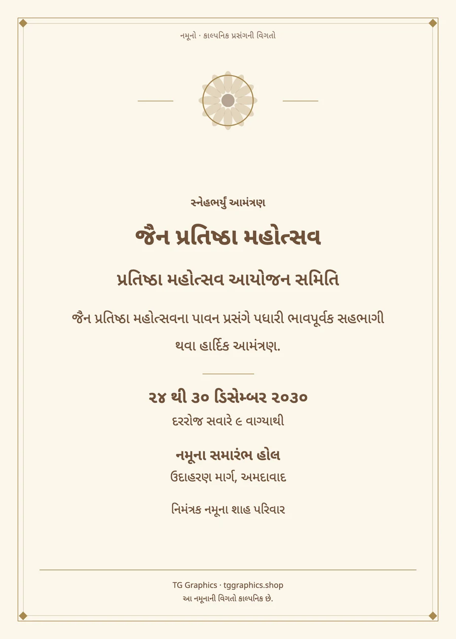 Sample card: Jain Pratishtha Mahotsav