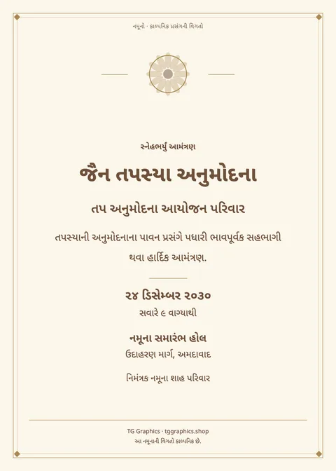 નમૂના પત્રિકા: જૈન તપસ્યા અનુમોદના