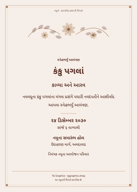 Sample card: Kanku Pagla