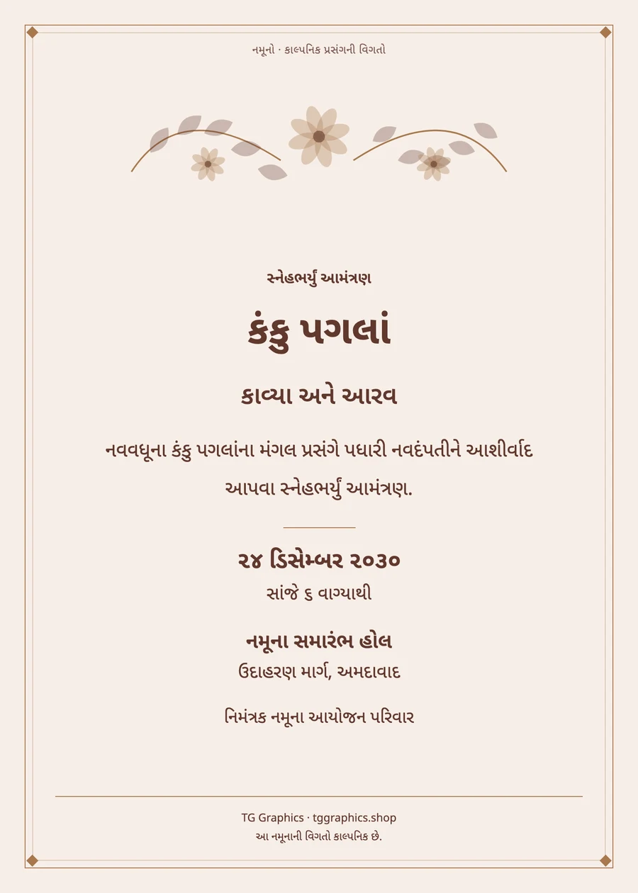 Sample card: Kanku Pagla