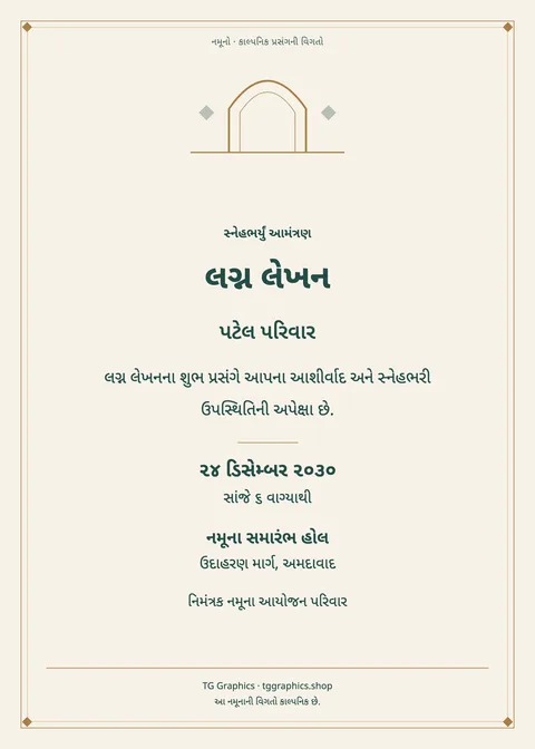 Sample card: Lagan Lekhan