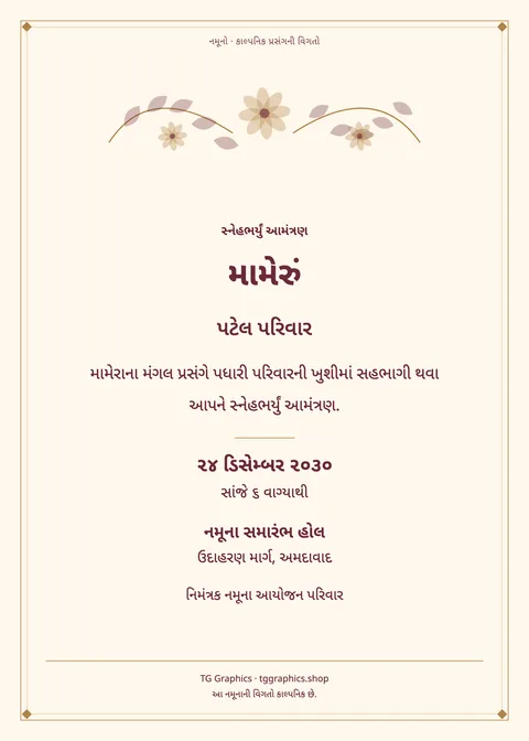 Sample card: Mameru