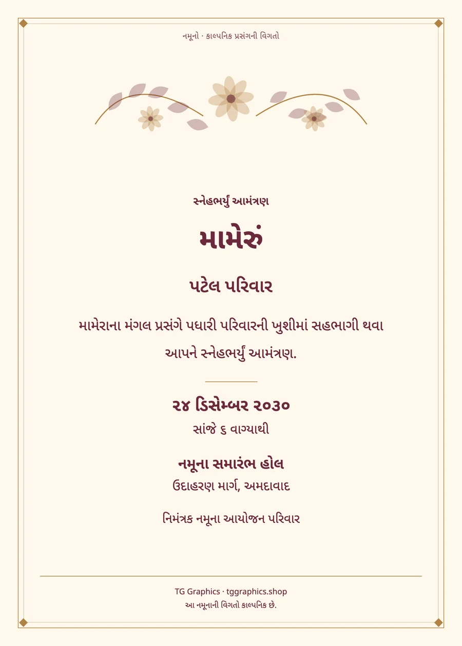 Sample card: Mameru