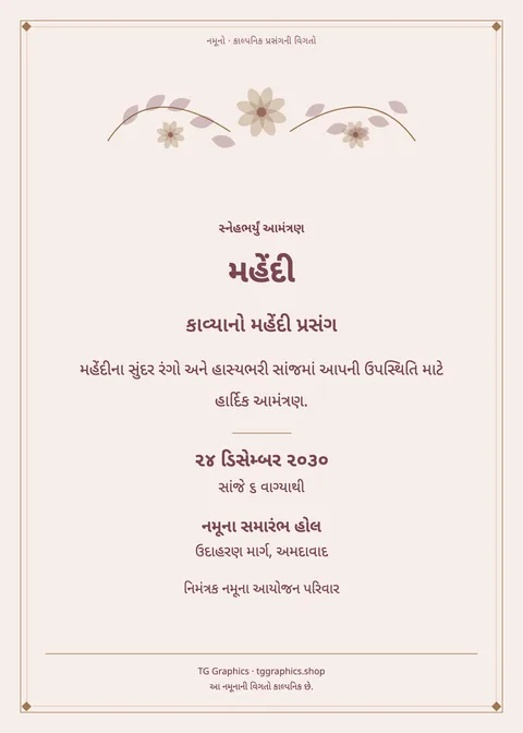 Sample card: Mehndi