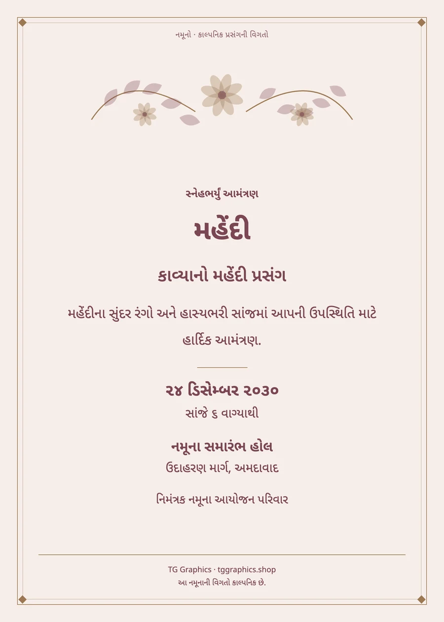 નમૂના પત્રિકા: મહેંદી