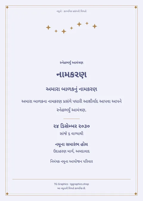 Sample card: Naming Ceremony / Namkaran