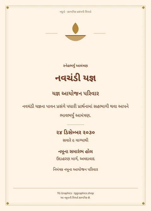 નમૂના પત્રિકા: નવચંડી યજ્ઞ