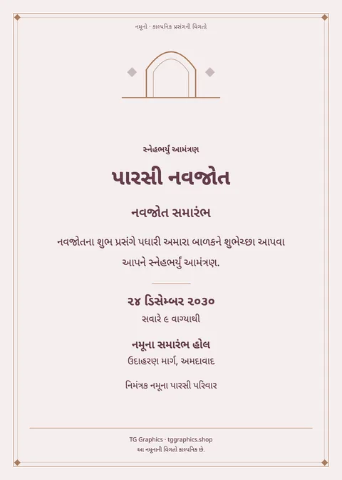 નમૂના પત્રિકા: પારસી નવજોત