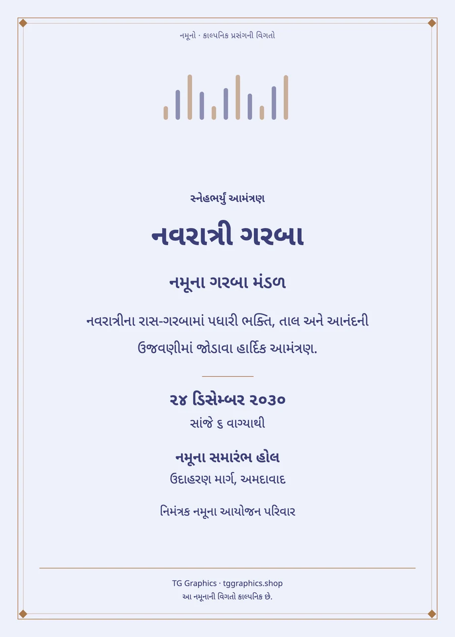 નમૂના પત્રિકા: નવરાત્રી ગરબા