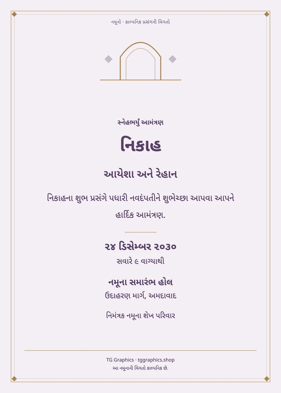 નમૂના પત્રિકા: નિકાહ