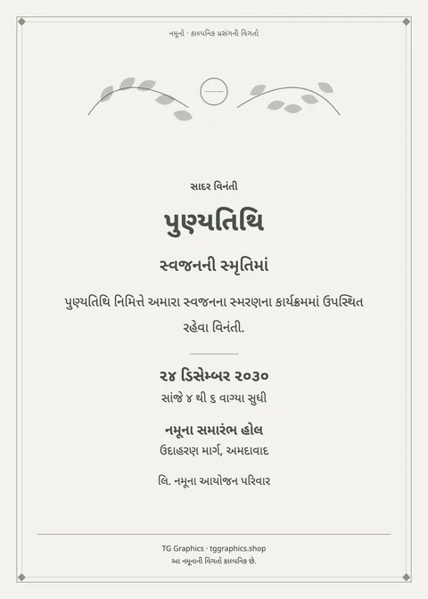 Sample card: Punyatithi Remembrance