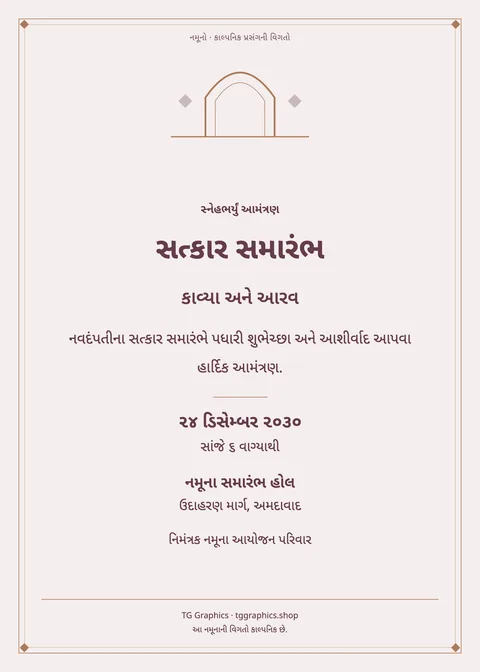 Sample card: Wedding Reception