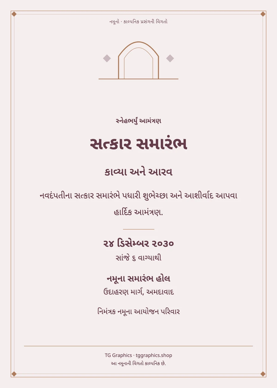 Sample card: Wedding Reception
