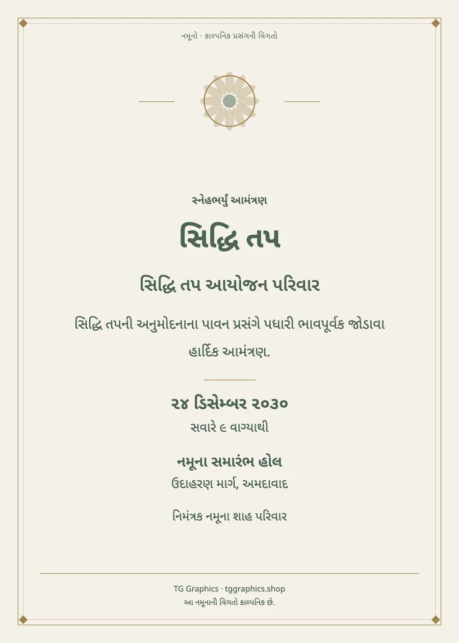 નમૂના પત્રિકા: સિદ્ધિ તપ