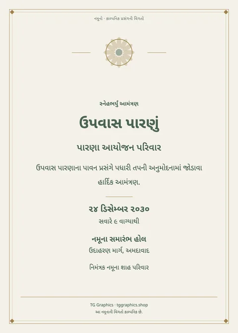 નમૂના પત્રિકા: ઉપવાસ પારણું