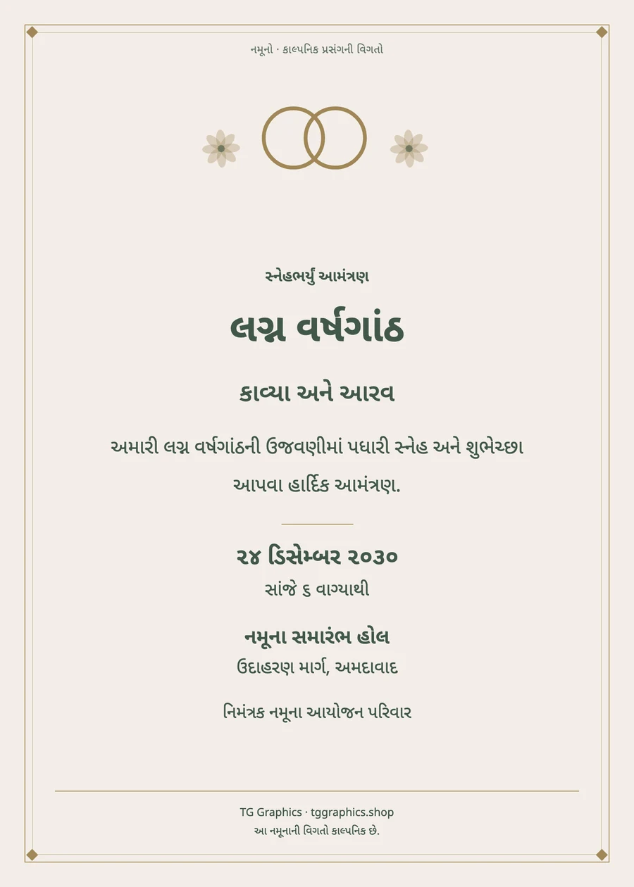 Sample card: Wedding Anniversary