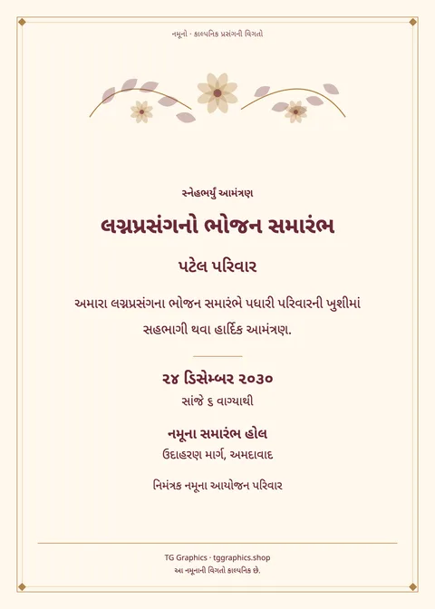 Sample card: Wedding Bhojan Samarambh