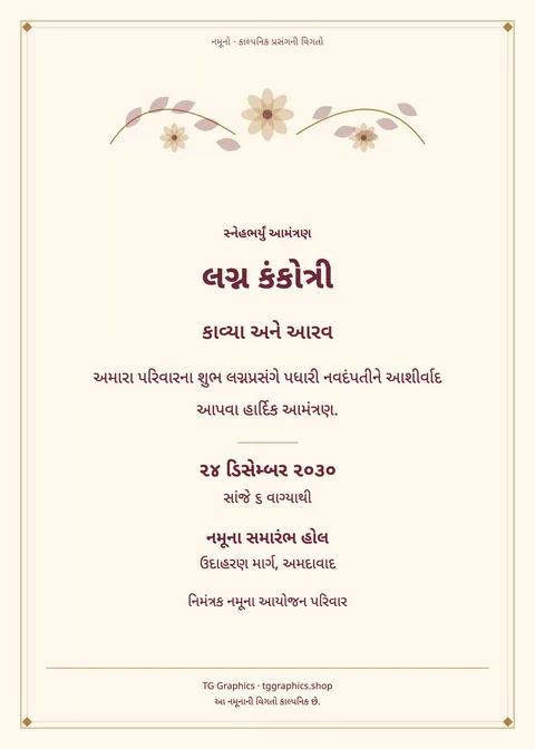 Sample card: Wedding / Lagna Kankotri
