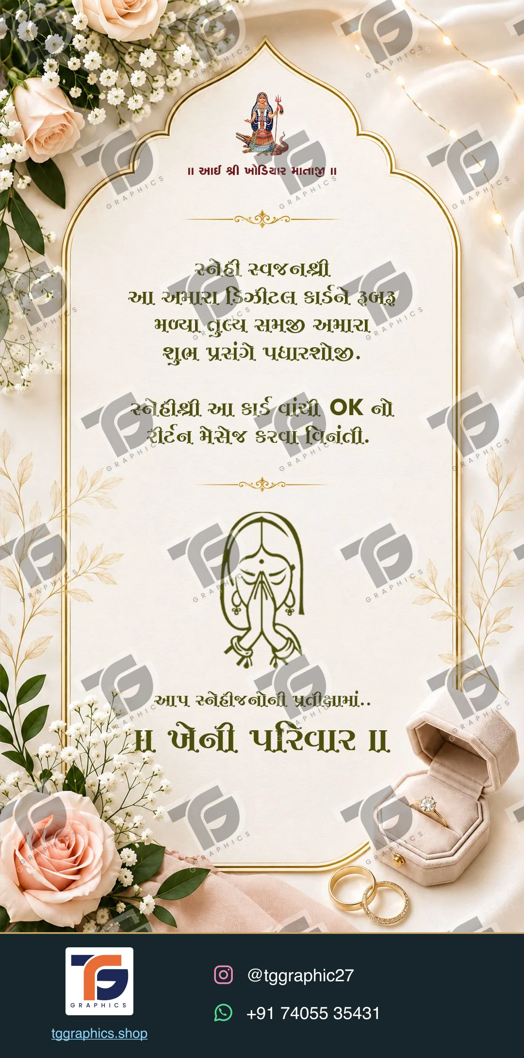 સગાઈની પત્રિકાઓ · સંગ્રહ 13 · ડિઝાઇન 3, TG Graphics વોટરમાર્ક અને સંપર્ક ફૂટર સાથે