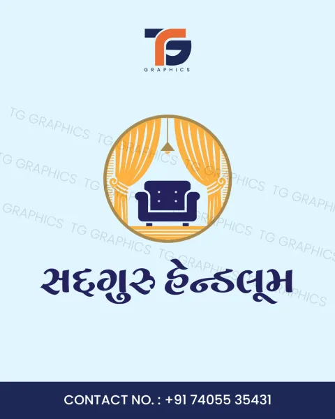 Sadguru Handloom के गुजराती लोगो की डिज़ाइन