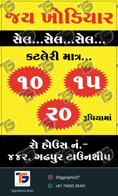 બેનર અને સ્ટેન્ડી · પ્રચાર બેનર · ડિઝાઇન 1, TG Graphics વોટરમાર્ક સાથે