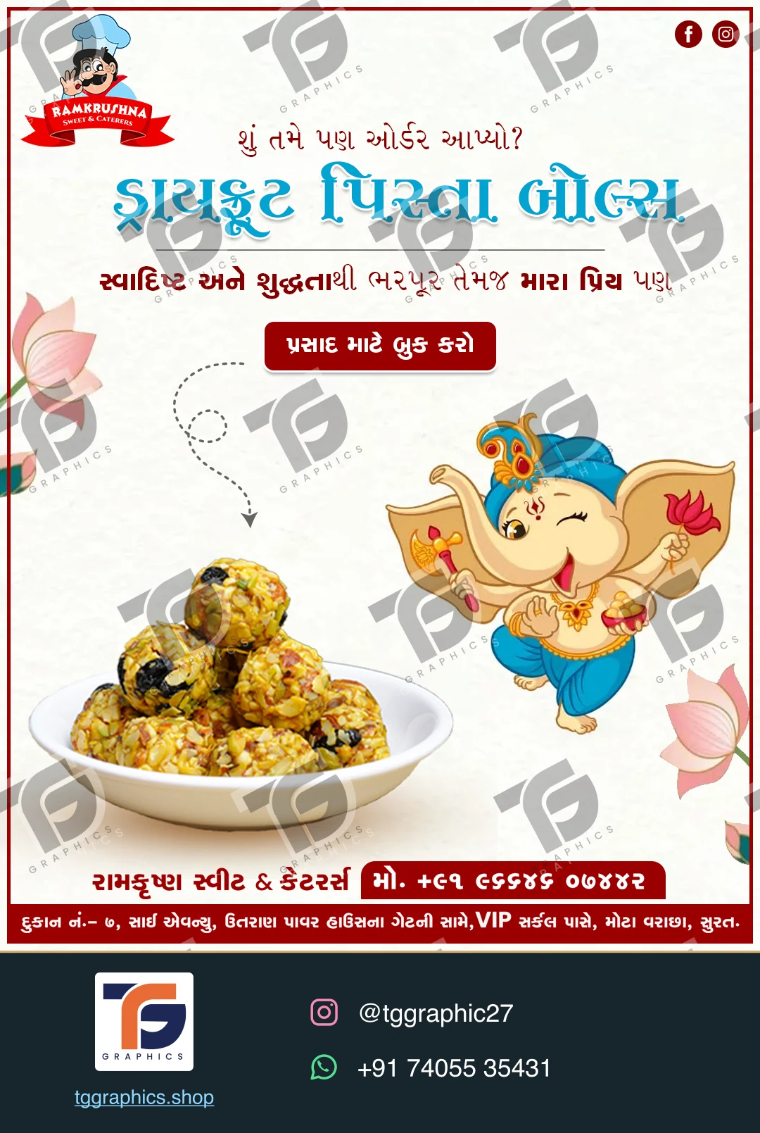 વ્યવસાયની સોશિયલ પોસ્ટ · મીઠાઈની દુકાનના અભિયાન · ડિઝાઇન 7, TG Graphics વોટરમાર્ક સાથે