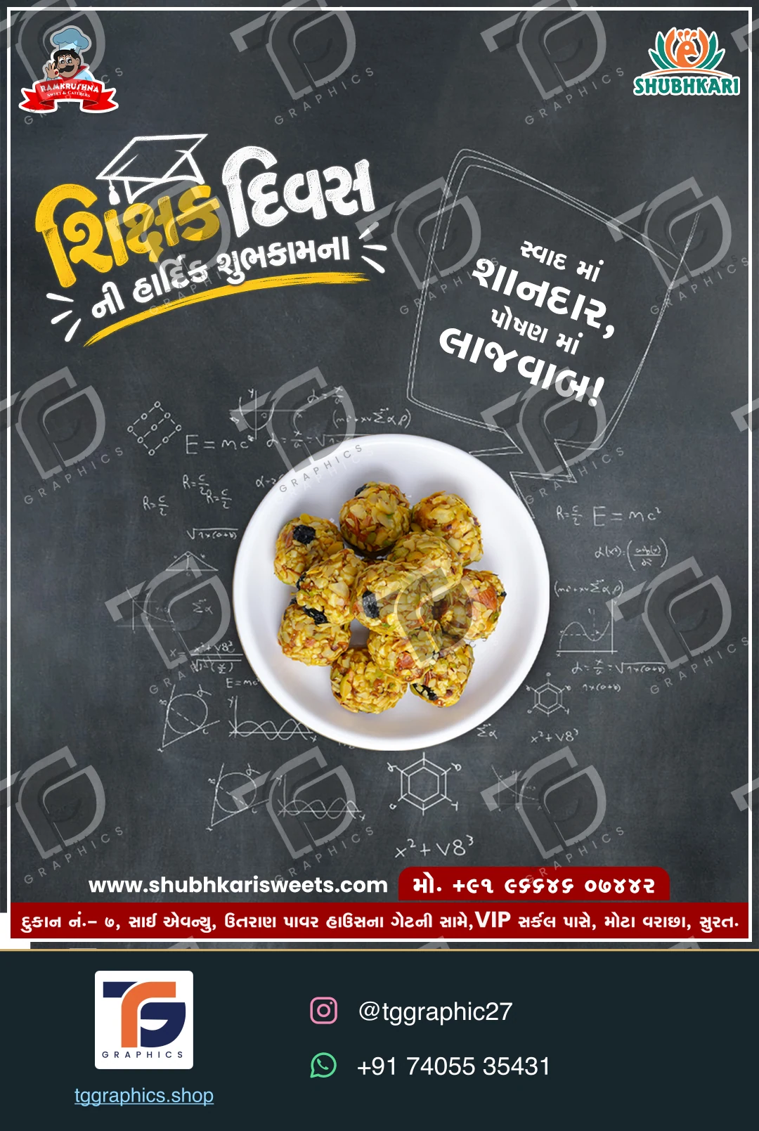 વ્યવસાયની સોશિયલ પોસ્ટ · મીઠાઈની દુકાનના અભિયાન · ડિઝાઇન 8, TG Graphics વોટરમાર્ક સાથે