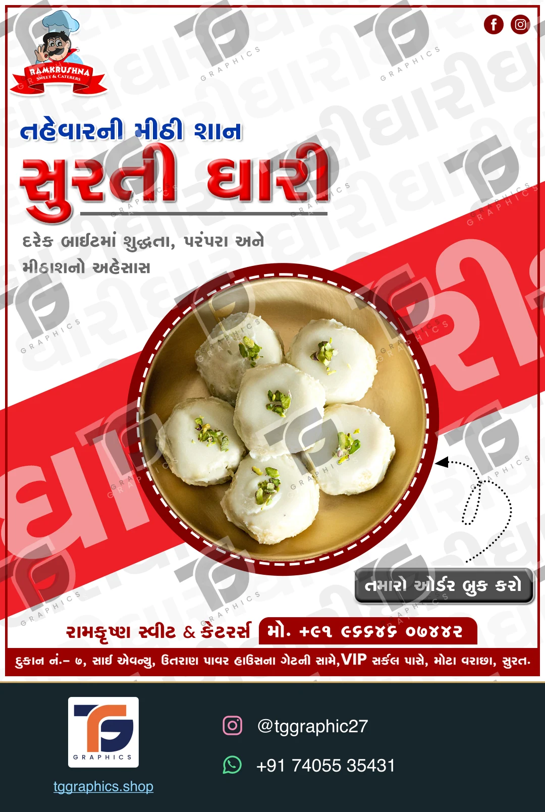 વ્યવસાયની સોશિયલ પોસ્ટ · મીઠાઈની દુકાનના અભિયાન · ડિઝાઇન 9, TG Graphics વોટરમાર્ક સાથે