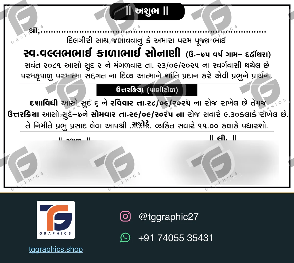 સ્મરણ અને પ્રાર્થનાસભાની પત્રિકાઓ · સ્મરણની પત્રિકાઓ · ડિઝાઇન 4, TG Graphics વોટરમાર્ક સાથે