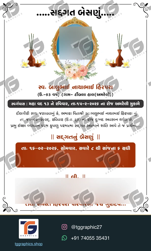 સ્મરણ અને પ્રાર્થનાસભાની પત્રિકાઓ · સ્મરણની પત્રિકાઓ · ડિઝાઇન 3, TG Graphics વોટરમાર્ક સાથે