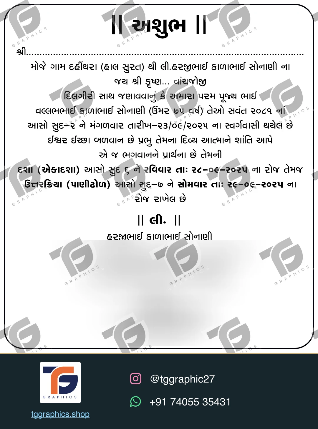 સ્મરણ અને પ્રાર્થનાસભાની પત્રિકાઓ · સ્મરણની પત્રિકાઓ · ડિઝાઇન 5, TG Graphics વોટરમાર્ક સાથે