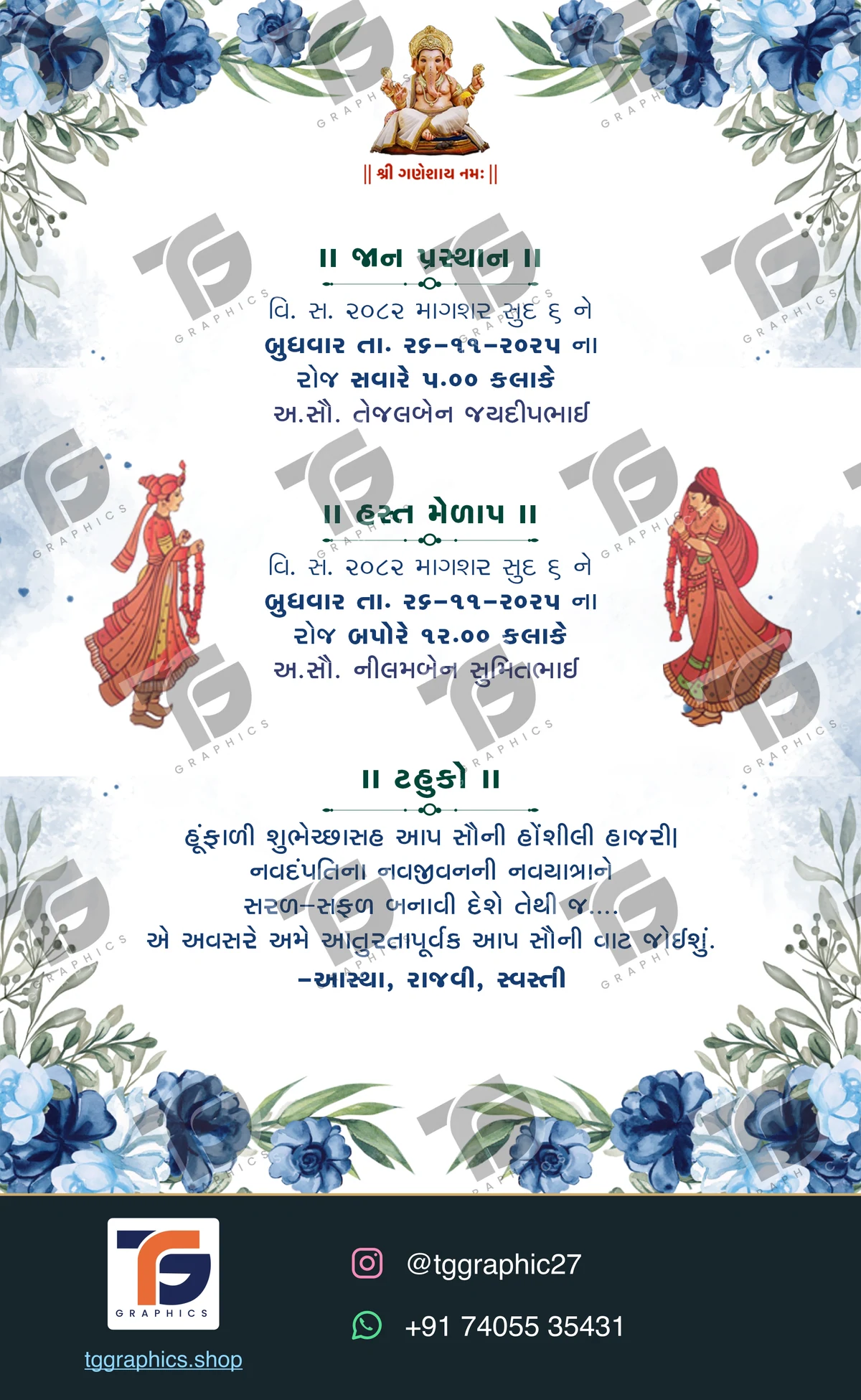 લગ્ન અને સંબંધિત વિધિઓની પત્રિકાઓ · લગ્ન સંગ્રહ 21 · ડિઝાઇન 3, TG Graphics વોટરમાર્ક સાથે