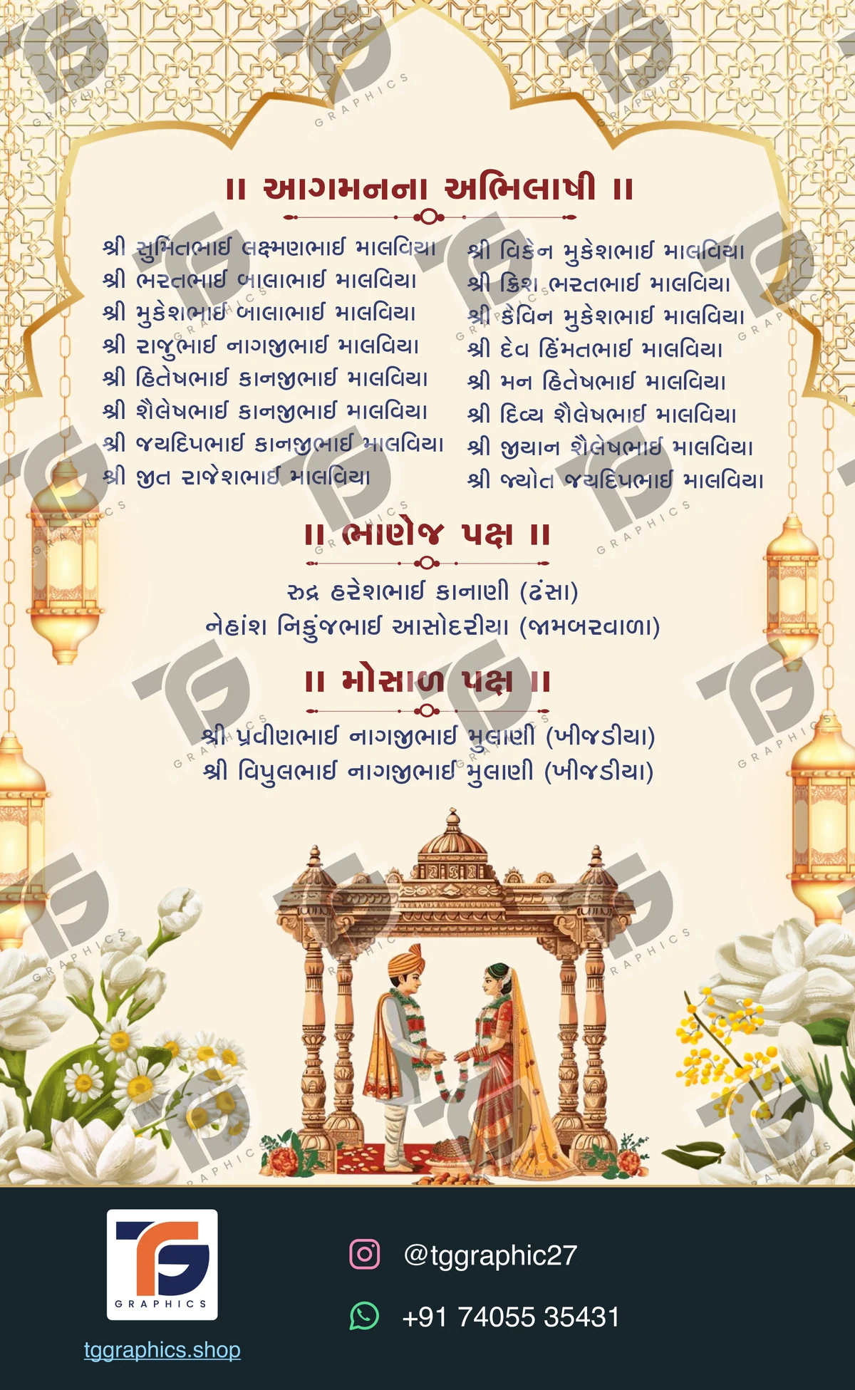લગ્ન અને સંબંધિત વિધિઓની પત્રિકાઓ · લગ્ન સંગ્રહ 21 · ડિઝાઇન 5, TG Graphics વોટરમાર્ક સાથે