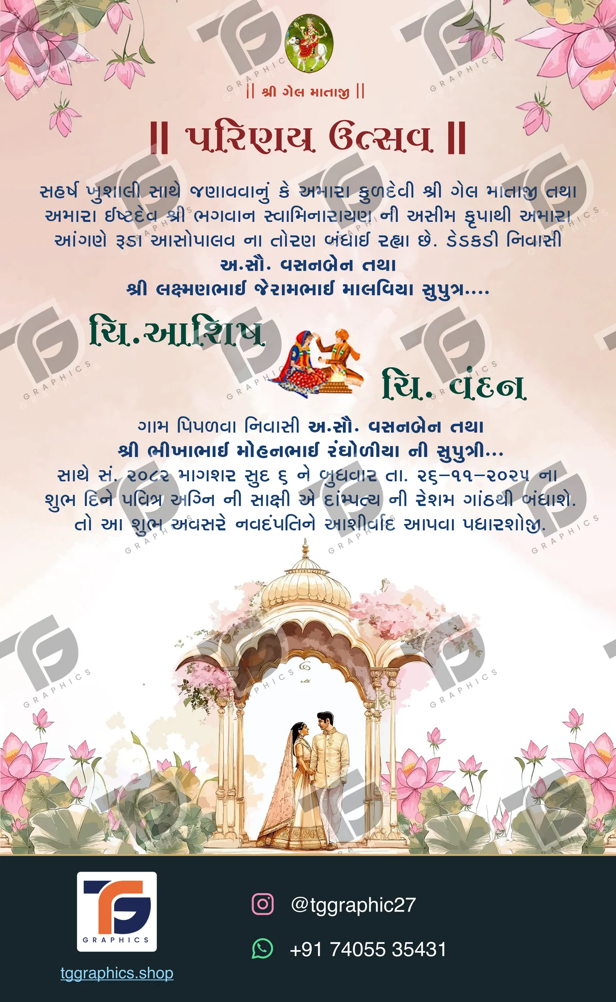 લગ્ન અને સંબંધિત વિધિઓની પત્રિકાઓ · લગ્ન સંગ્રહ 21 · ડિઝાઇન 4, TG Graphics વોટરમાર્ક સાથે