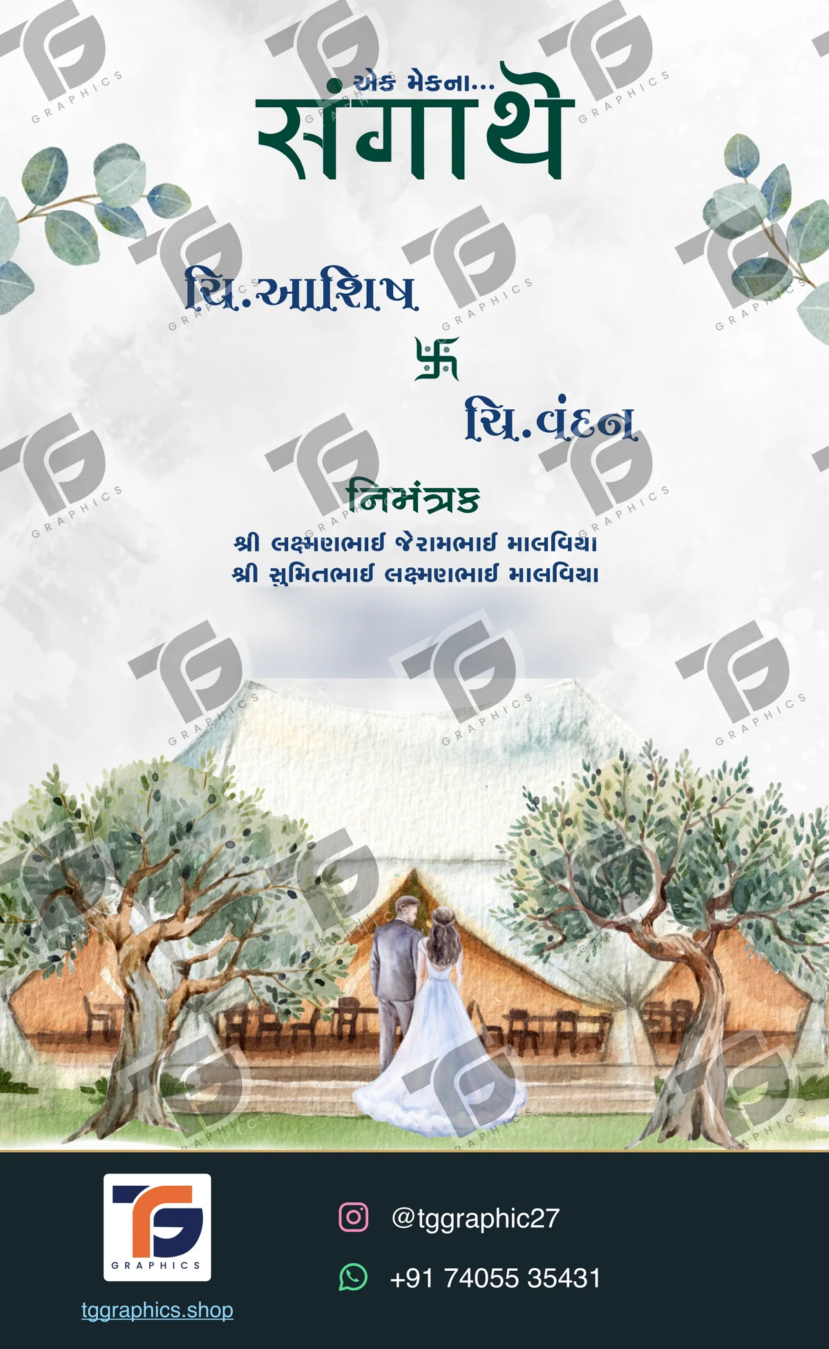 લગ્ન અને સંબંધિત વિધિઓની પત્રિકાઓ · લગ્ન સંગ્રહ 21 · ડિઝાઇન 2, TG Graphics વોટરમાર્ક સાથે
